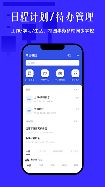 今日校园App破解版  v9.4.2图2