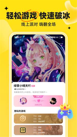 我C语音最新版  v1.3.5图2