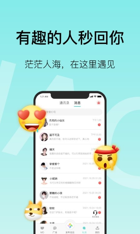 MO聊app  v0.0.6图1