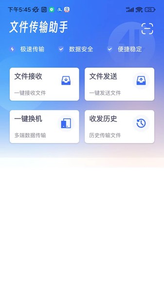 快传文件  v1.0.7图3