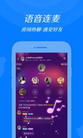 来来语音app