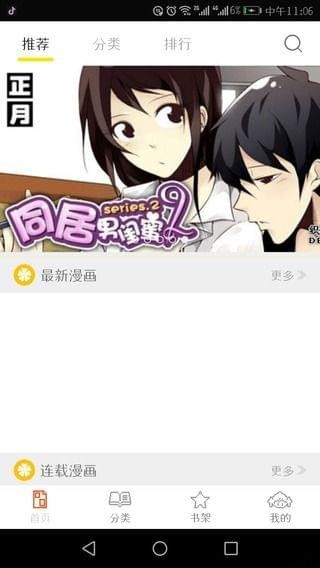 泡泡漫画安卓版  v3.2.1图2