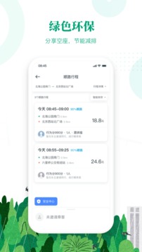 滴滴顺风车旧版本下载安装  v8.2.8图1