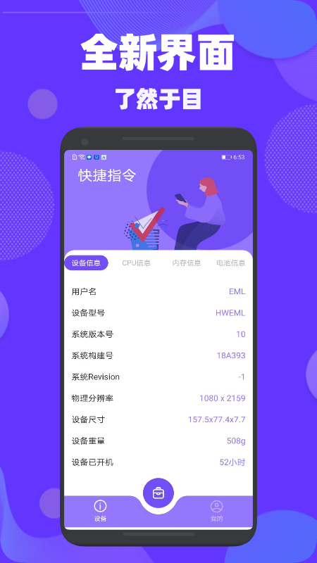 爱思验机  v1.1图3