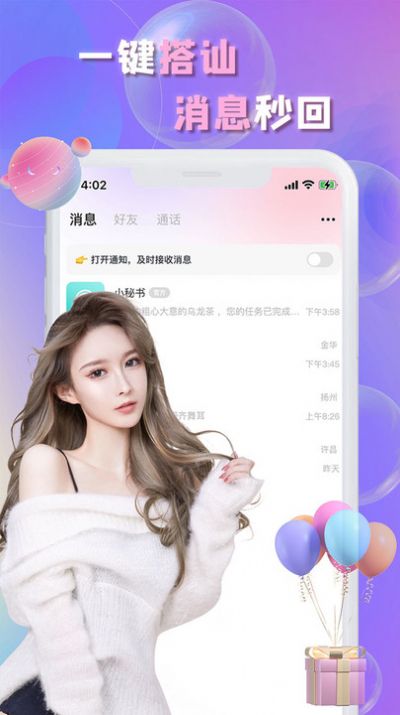 畅言交友app下载安装最新版  v2.1图2