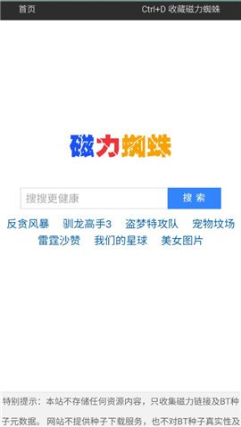 磁力引擎磁力蜘蛛  v1.0.4图1