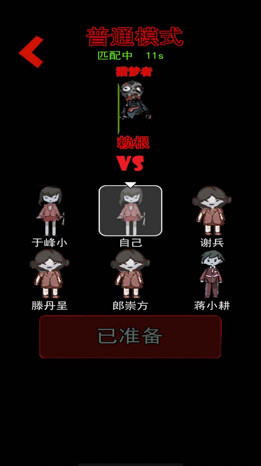 猛鬼猎梦挑战  v1.1图2