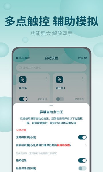 屏幕自动点击王  v2.2.3图1