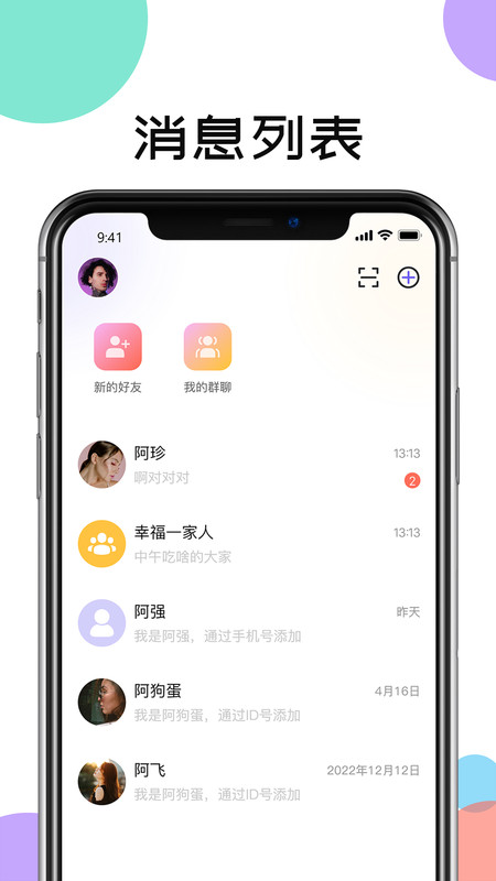 讯跃密聊2023  v1.0.1图2