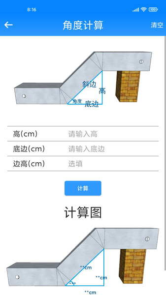 桥架计算助手下载