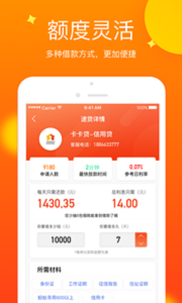 百宝贷app  v1.0.1图1