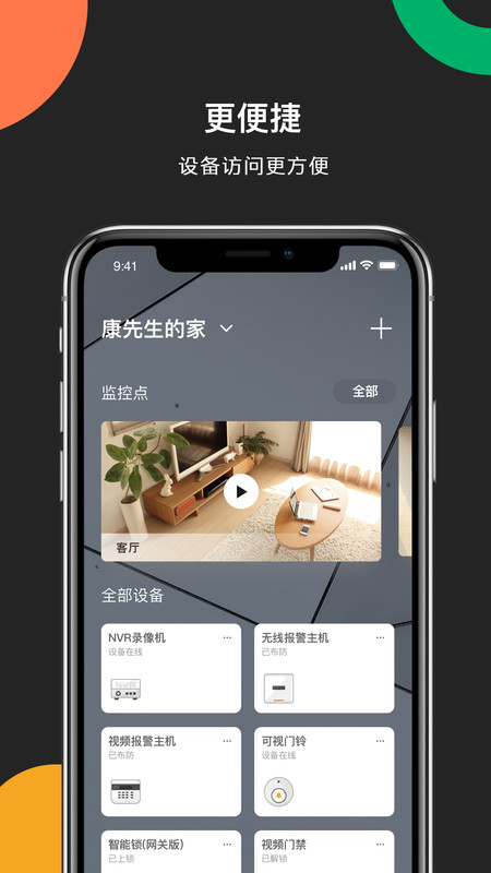 海康威视监控  v4.8.0图4