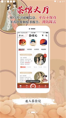 茶馆约茶安卓版  v3.26.00图1