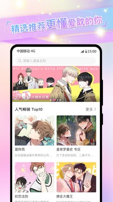 一耽动漫免费版  v8.8.6图3