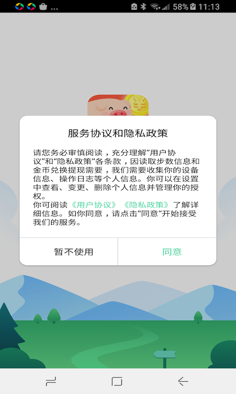 八戒乐走安卓版  v1.0.8图1