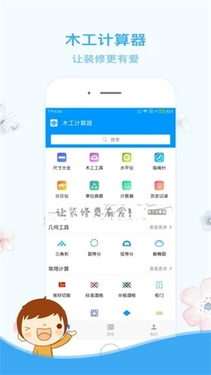 木工计算器app  v1.2.2图3