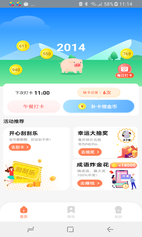 八戒乐走安卓版