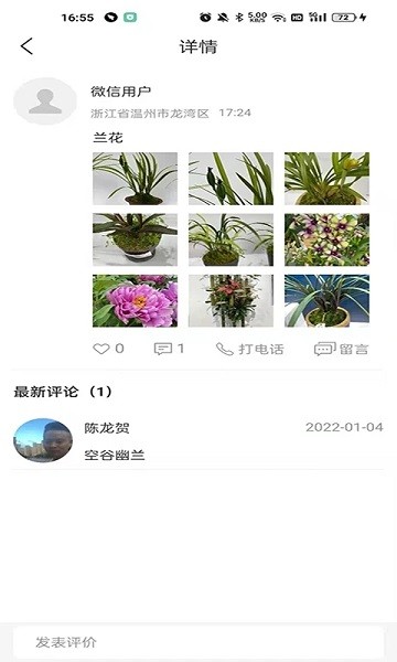 园林通  v1.0.4图3