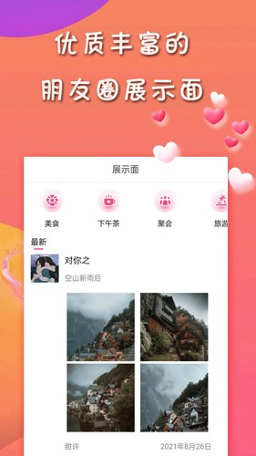 甜许免费版  v1.1.2图3