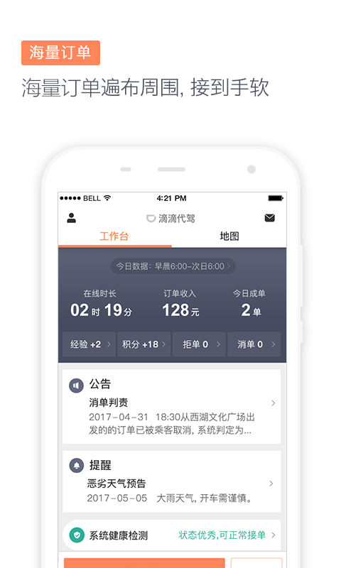 滴滴代驾司机端app最新版6.5.5版本