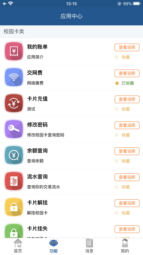 i天中app