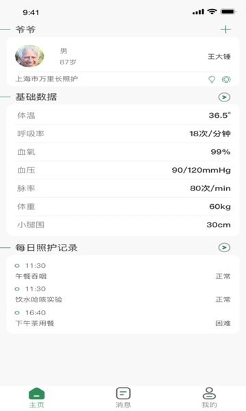 爱照护  v1.0.46图1