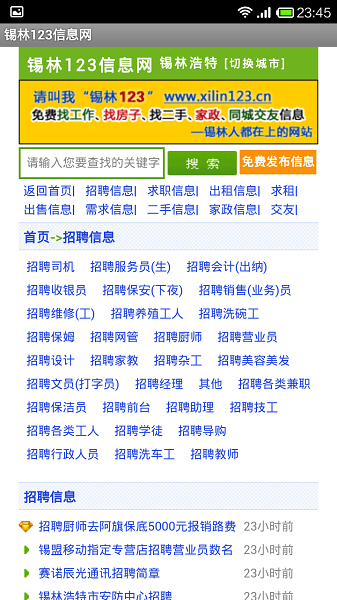 锡林123信息网