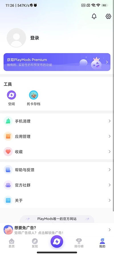 地铁跑酷模组playmods最新版  v2.5.4图3