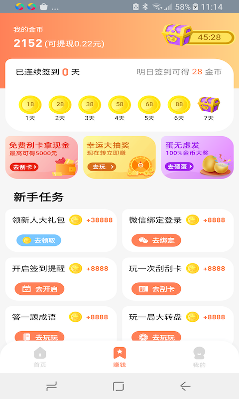 八戒乐走安卓版  v1.0.8图2