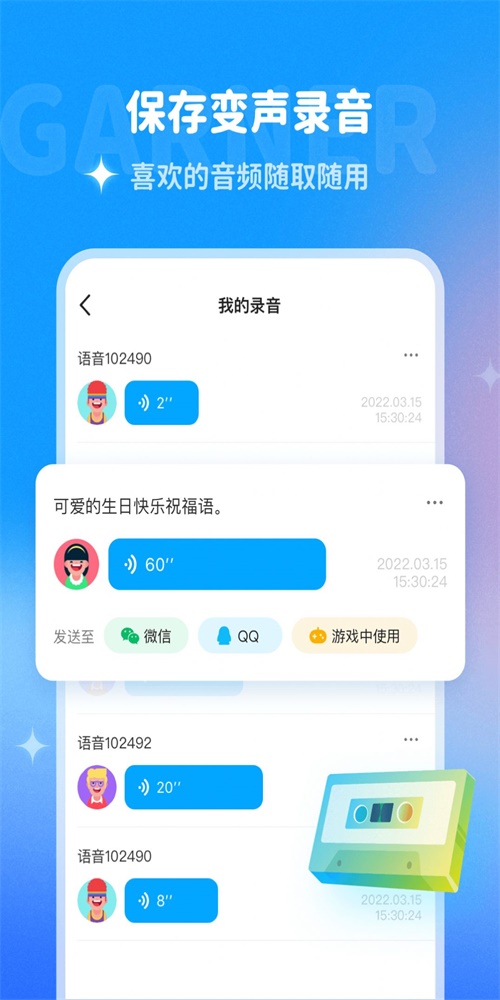 哆啦变声器app下载安装  v1.0.0图2