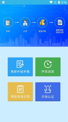河南高龄补贴认证软件  v3.2图1