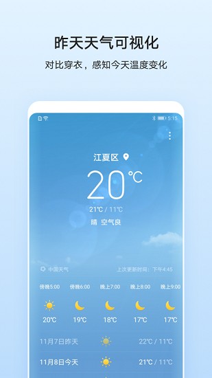 华为天气下载安装8月9日最新版天气  v11.2.8.300图1