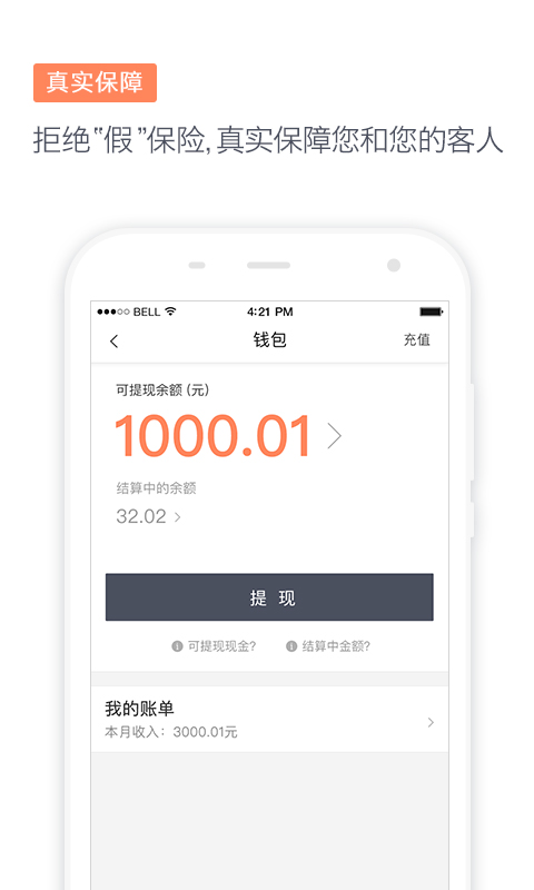 滴滴代驾app6.5.5下载安装  v6.7.23图4