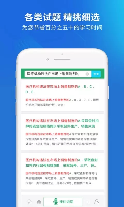 执业药师考试题库  v3.6.0图1