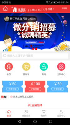 达奥达商城  v2.0.55图4