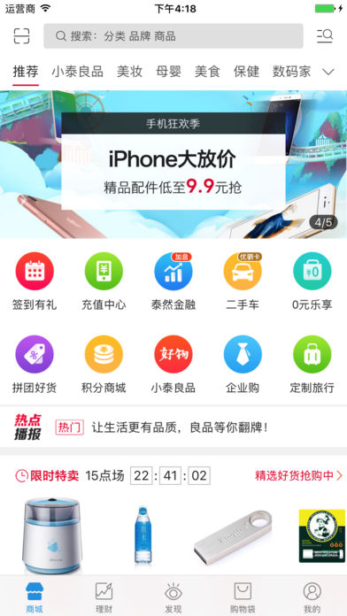 泰然城  v5.0.0.3图1