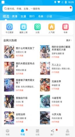 漫画天台最新版下载安装  v191.6图1