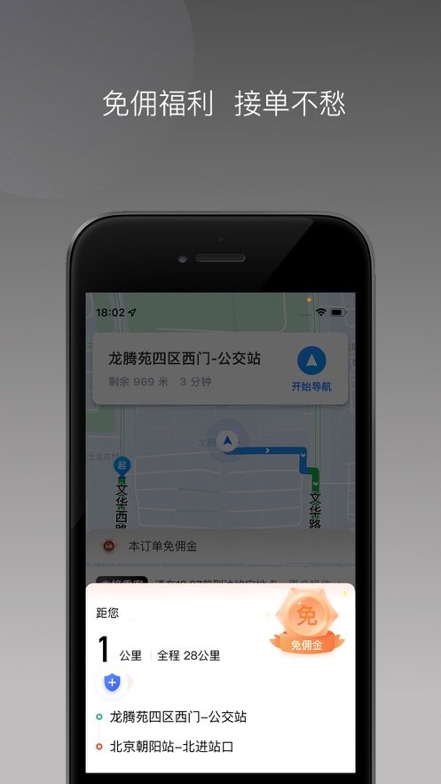 万合出行司机端旧版本  v1.22.8图2