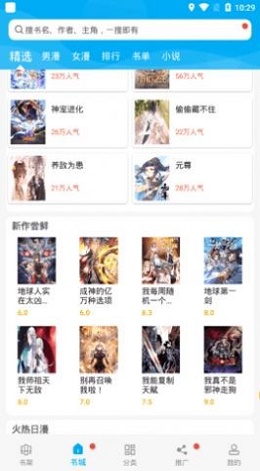 漫画天台最新版下载安装  v191.6图2