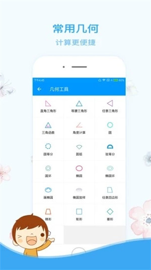 木工计算器软件下载  v1.2.2图2