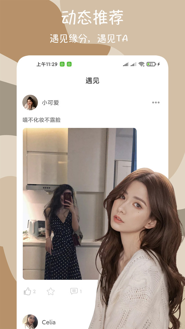 闪爱聊天交友app  v1.0.3图3