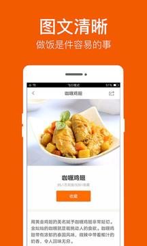 食谱大全  v5.1.3图2