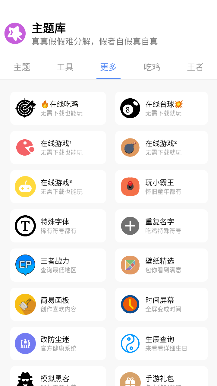 小野主题盒手机版  v8.3图2