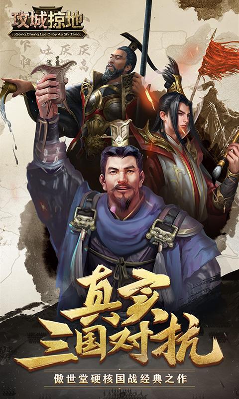 三国攻城掠地游戏单机  v13.7.0图4