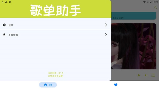红心歌单助手  v1.0.0图3
