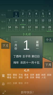 2018狗年日历  v1.2图2