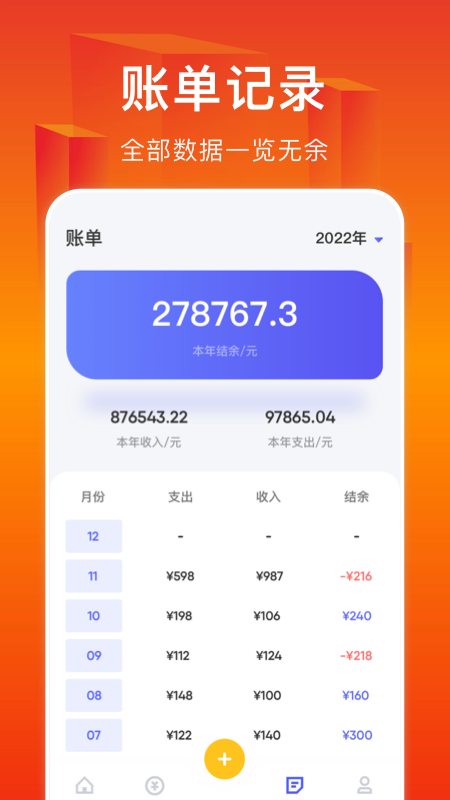 小A帮记账  v1.1图2