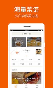 食谱大全  v5.1.3图1