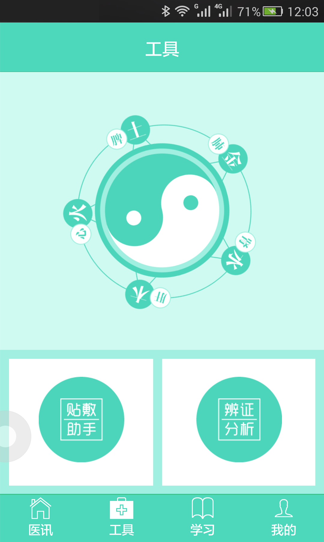 e诊所  v0.7.0图2