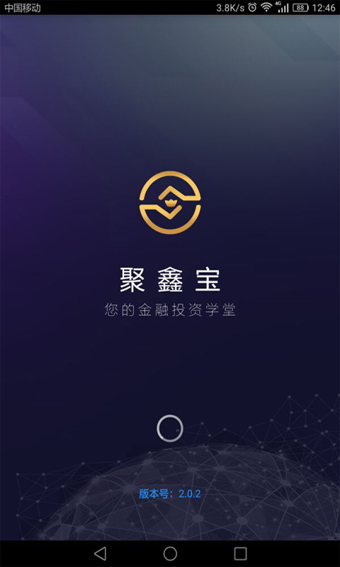 聚鑫宝  v2.0.2图1